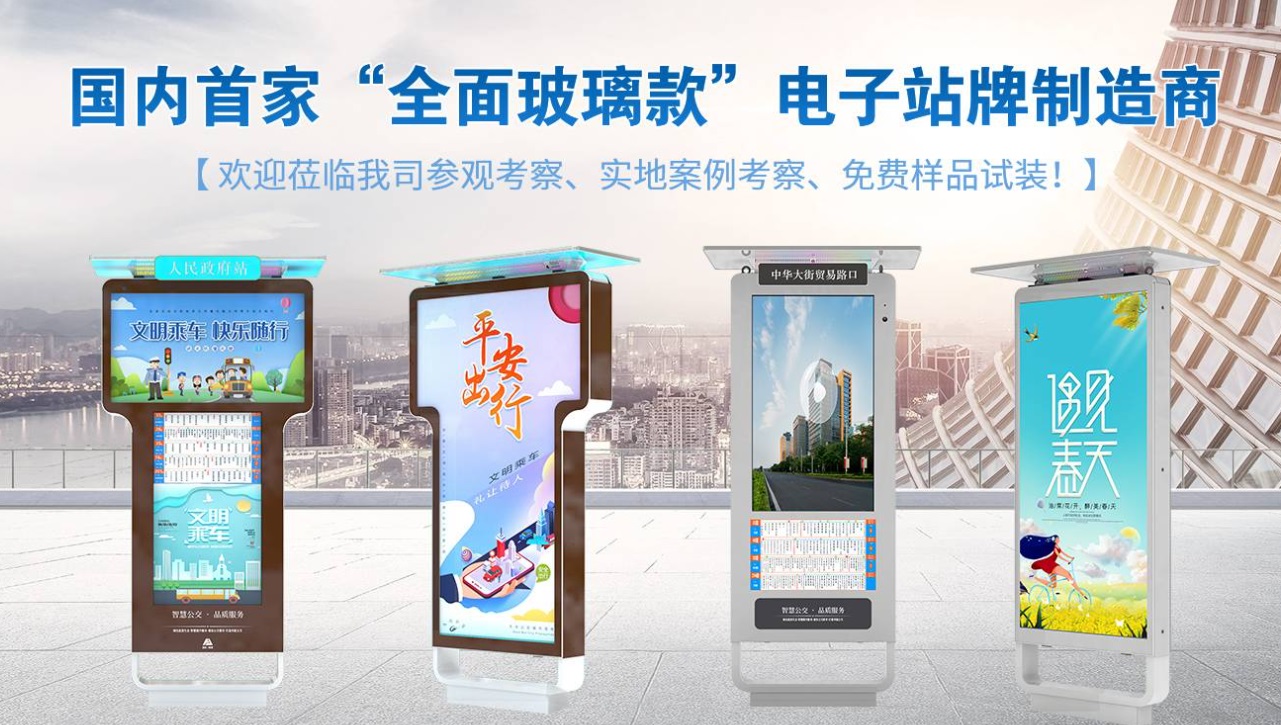 合肥智能公交站牌，滿滿的“黑科技”！