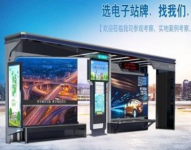 智能公交電子站牌對節(jié)能減排的貢獻(xiàn)