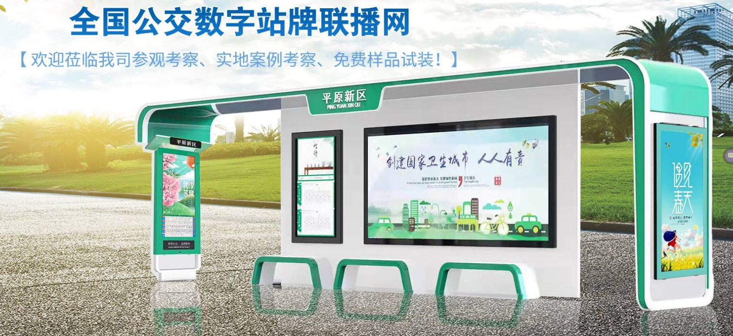 福州智能公交站牌落地，乘車(chē)無(wú)需再傻等